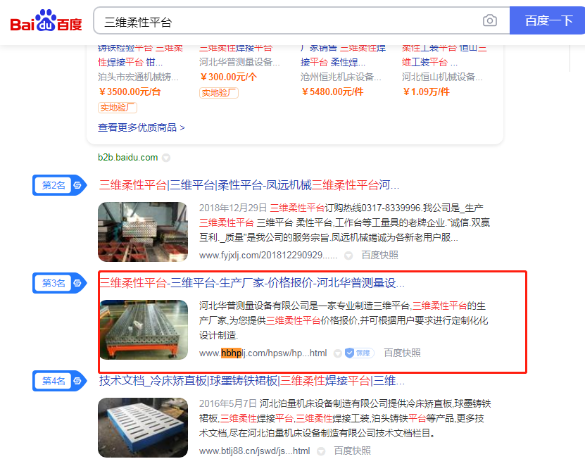 三维柔性平台 百度首页 第3位